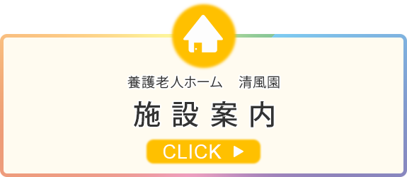 施設案内