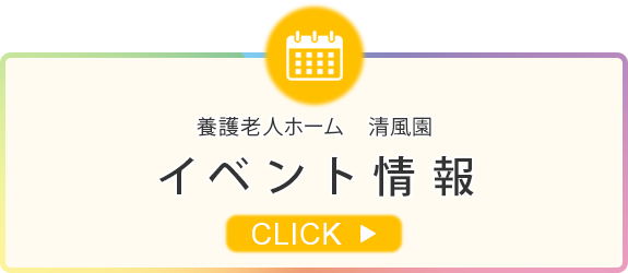 イベント情報