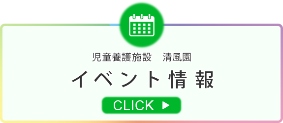 イベント情報