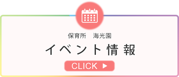  イベント情報