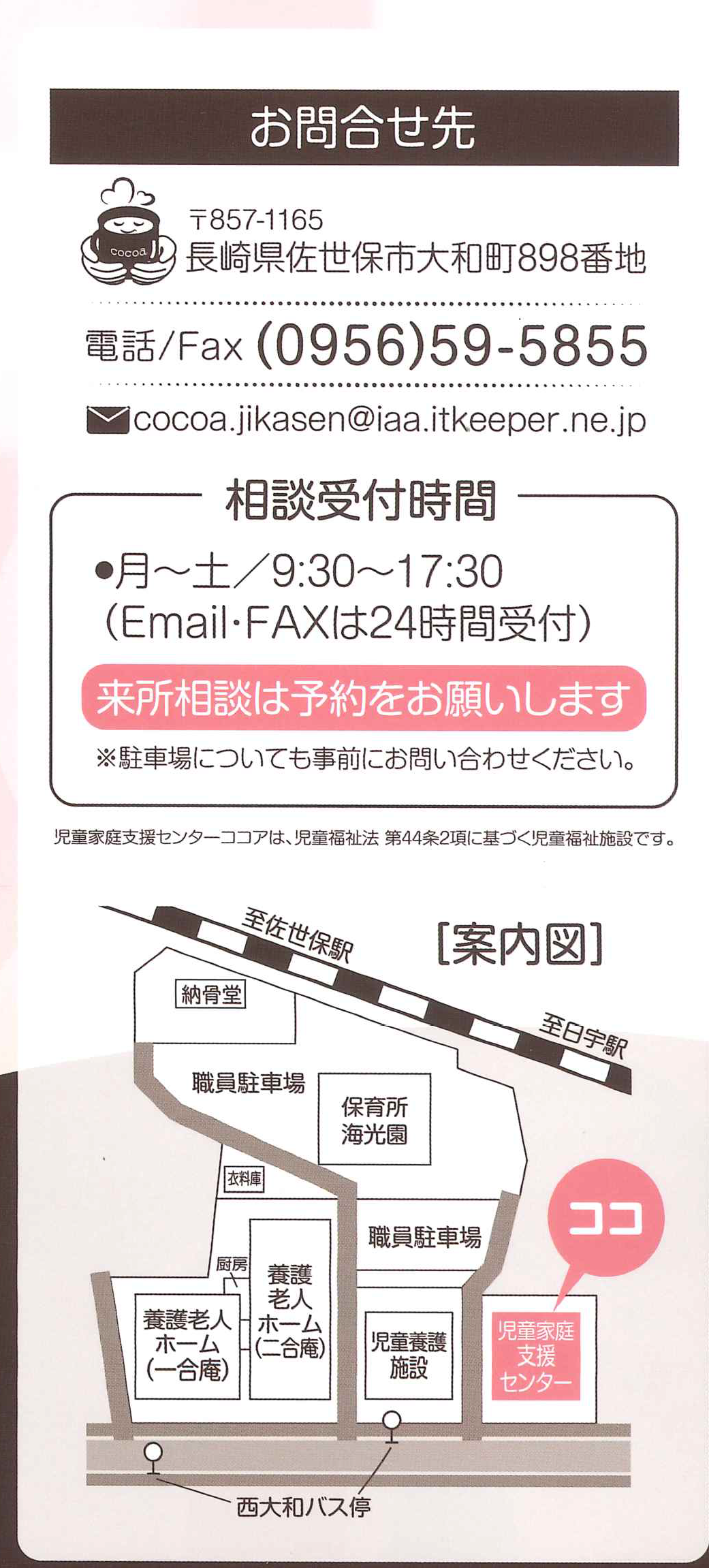 児童家庭支援センターココア施設案内